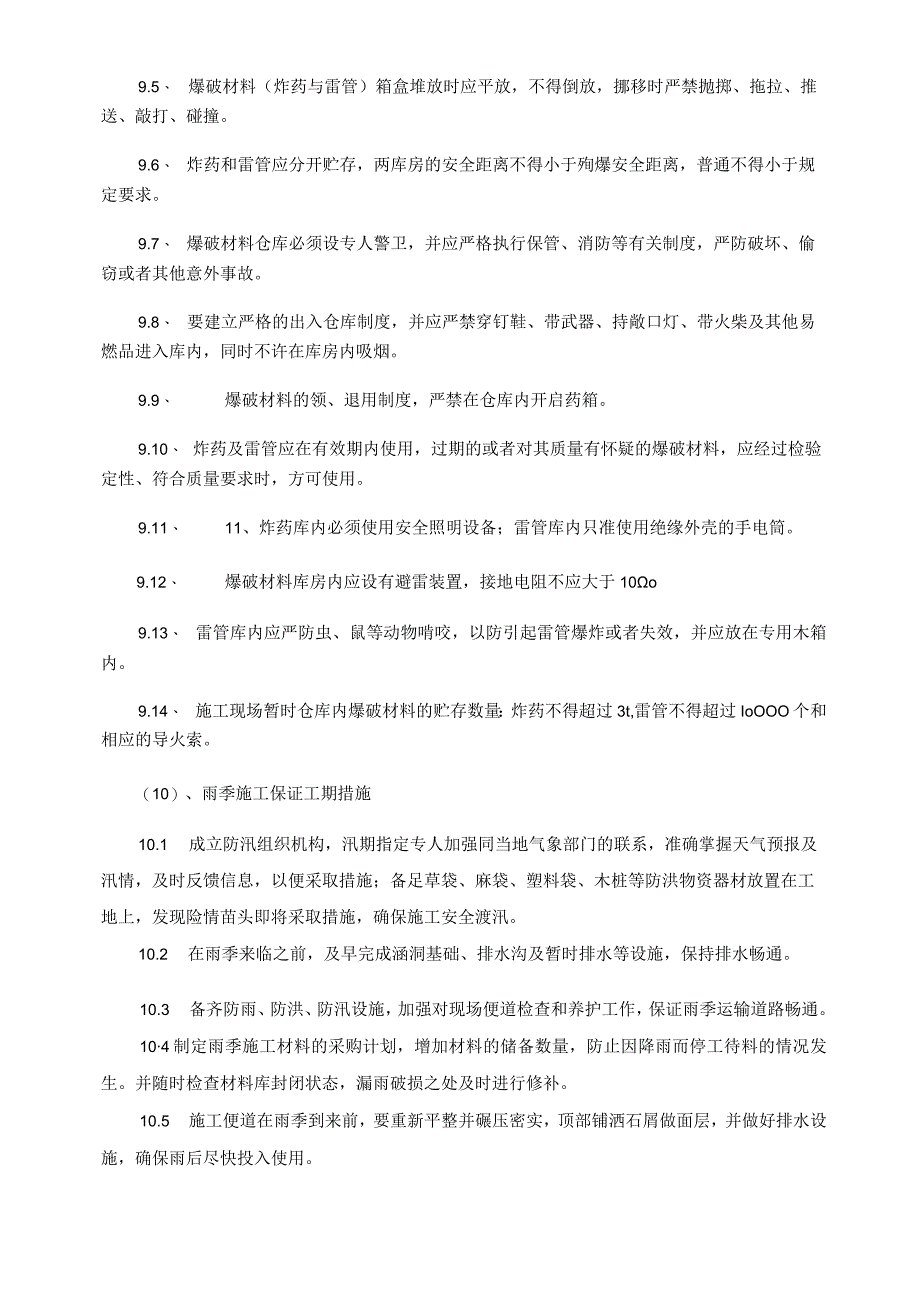 工期质量安全环保水保文明文物项目风险预测体系及保证措施.docx_第3页