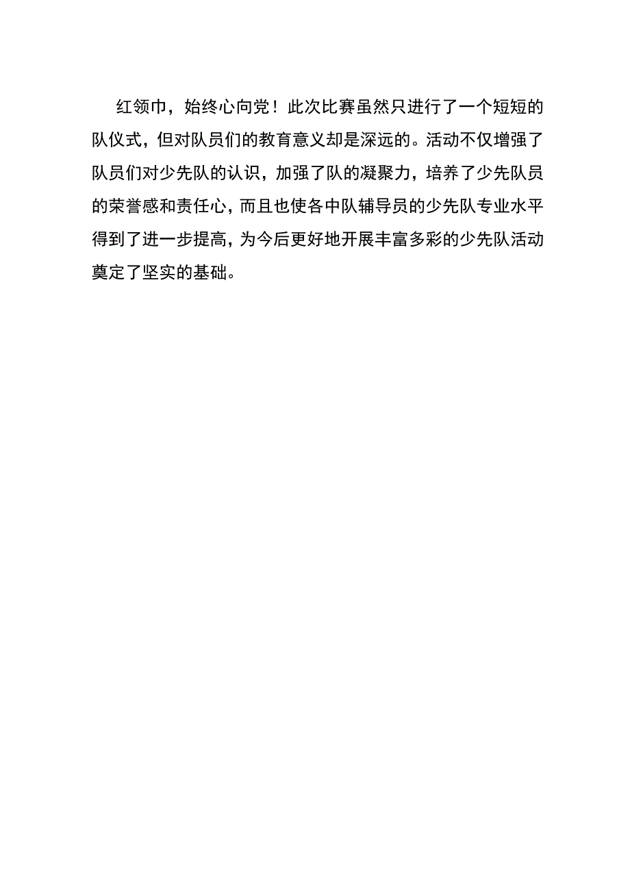 小学中队活动仪式比赛报道.docx_第2页