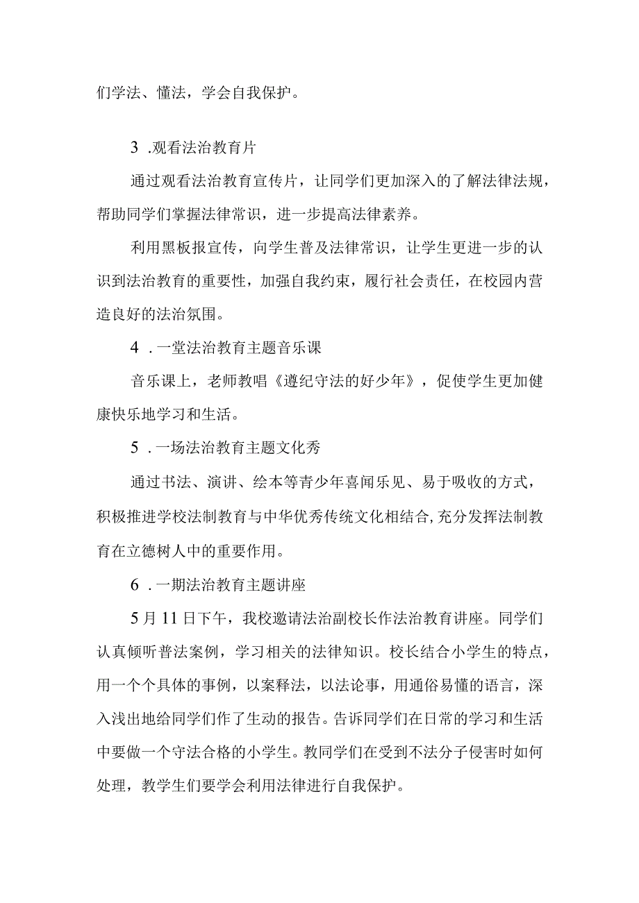 小学青少年法制宣传教育周活动总结.docx_第2页