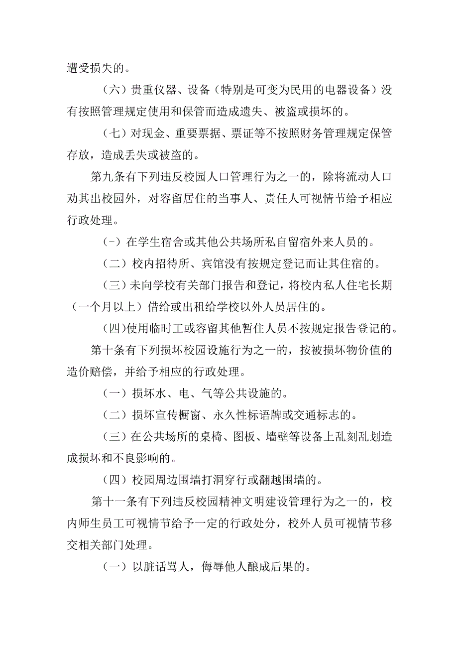 学院校园治安秩序管理规定.docx_第3页