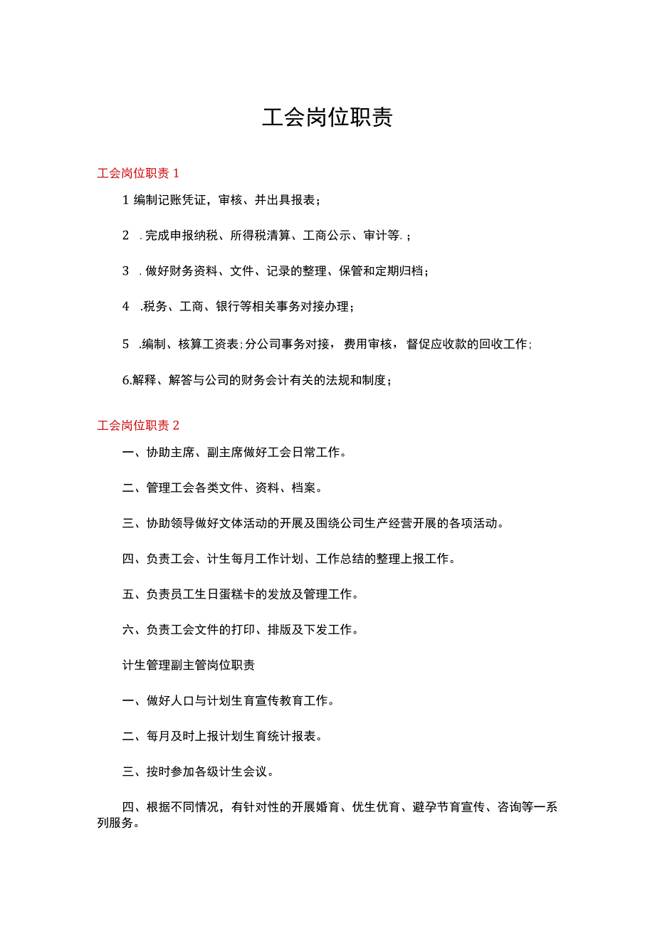 工会岗位职责15篇.docx_第1页