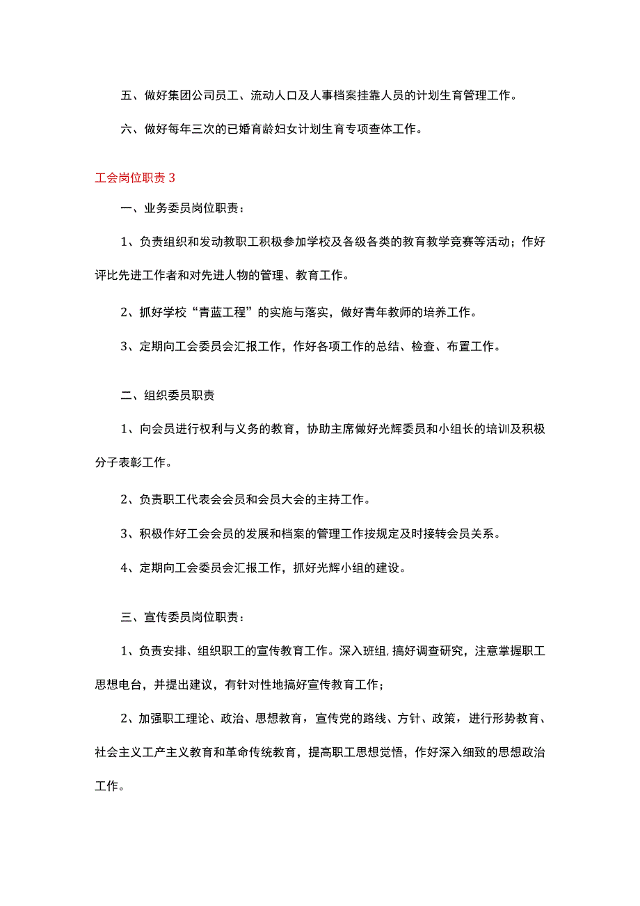 工会岗位职责15篇.docx_第2页