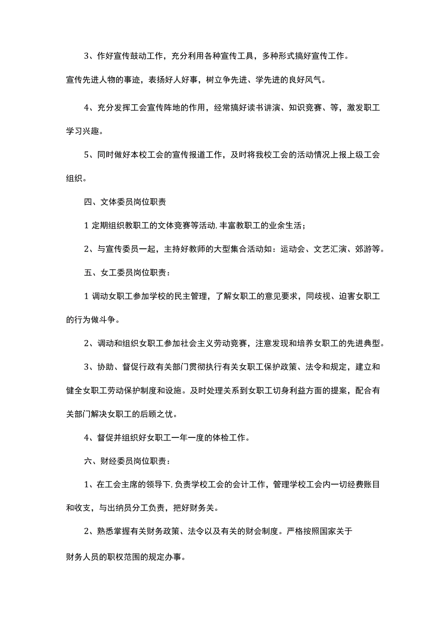 工会岗位职责15篇.docx_第3页