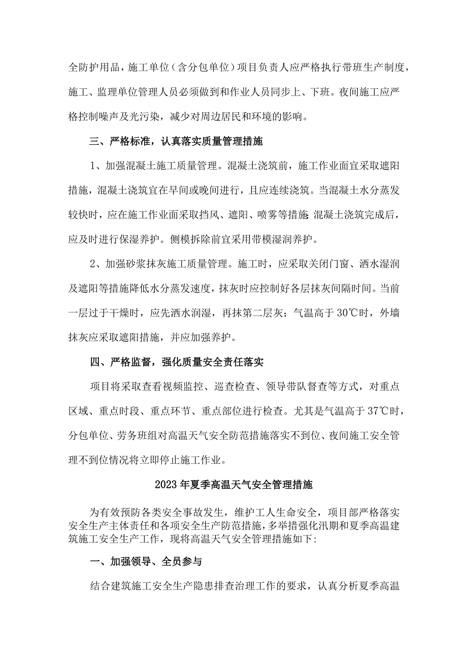 学校2023年夏季高温天气安全管理专项措施 三份 通用.docx_第3页