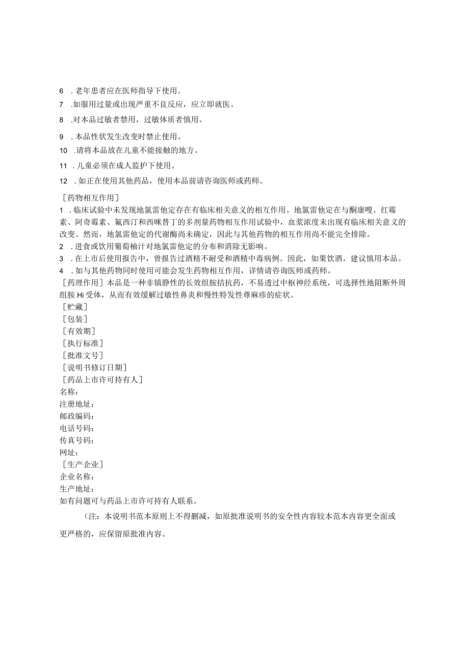 地氯雷他定分散片非处方药说明书范本范本.docx_第2页