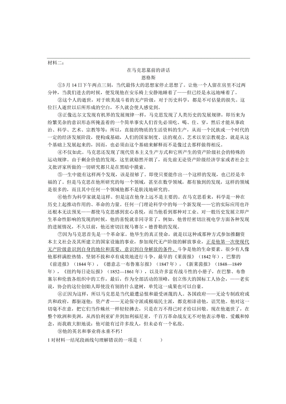 基础小测9教师版公开课教案教学设计课件资料.docx_第2页