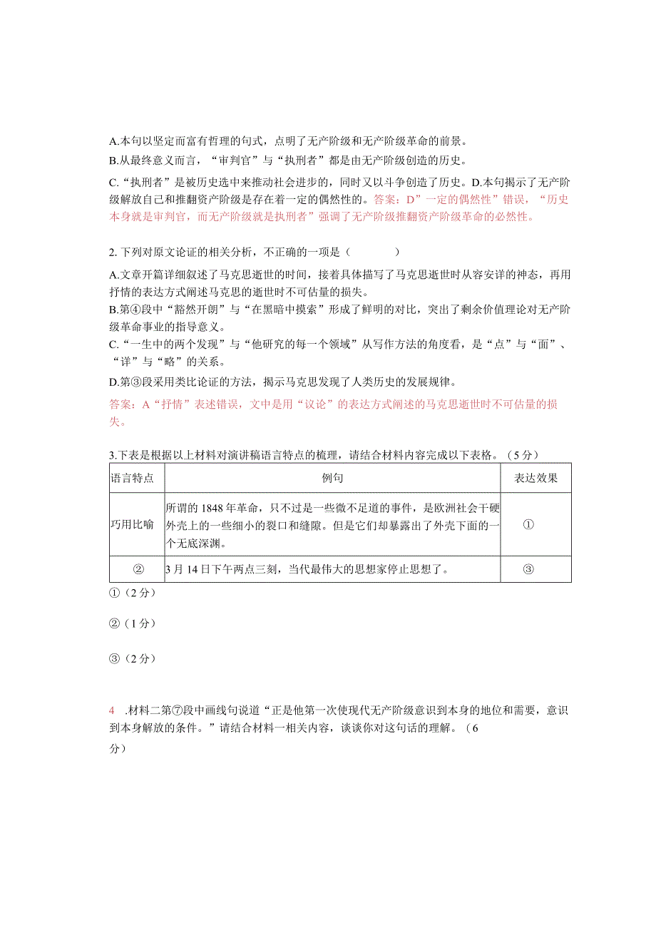 基础小测9教师版公开课教案教学设计课件资料.docx_第3页