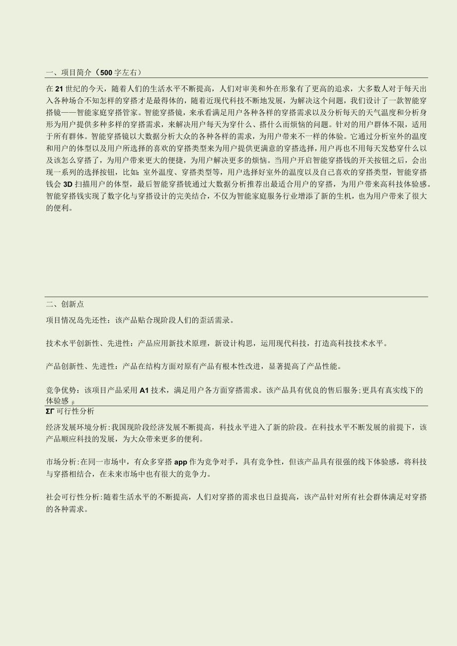 大学生创意大赛计划书：智能穿搭镜.docx_第2页