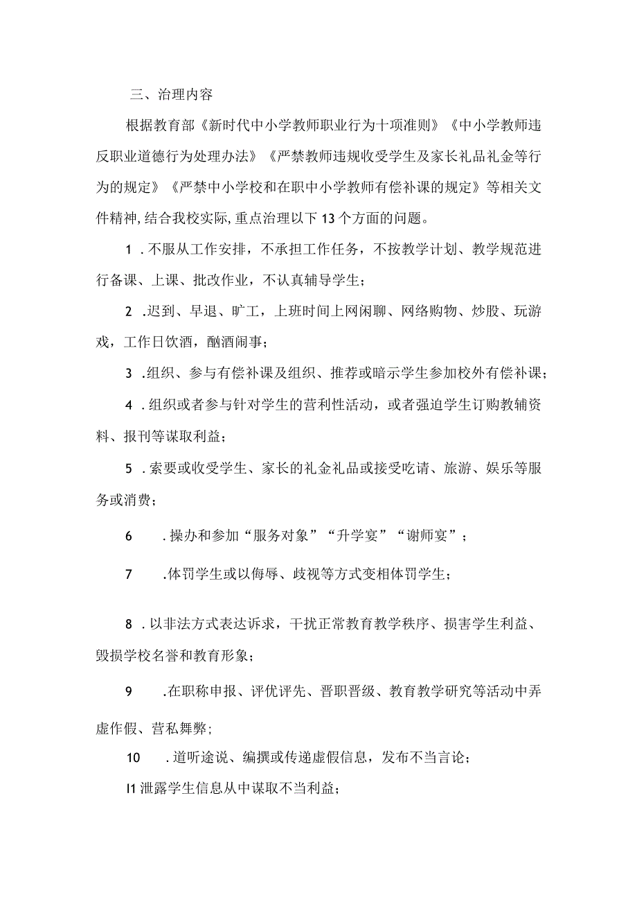 小学师德师风专项整治活动实施方案.docx_第2页