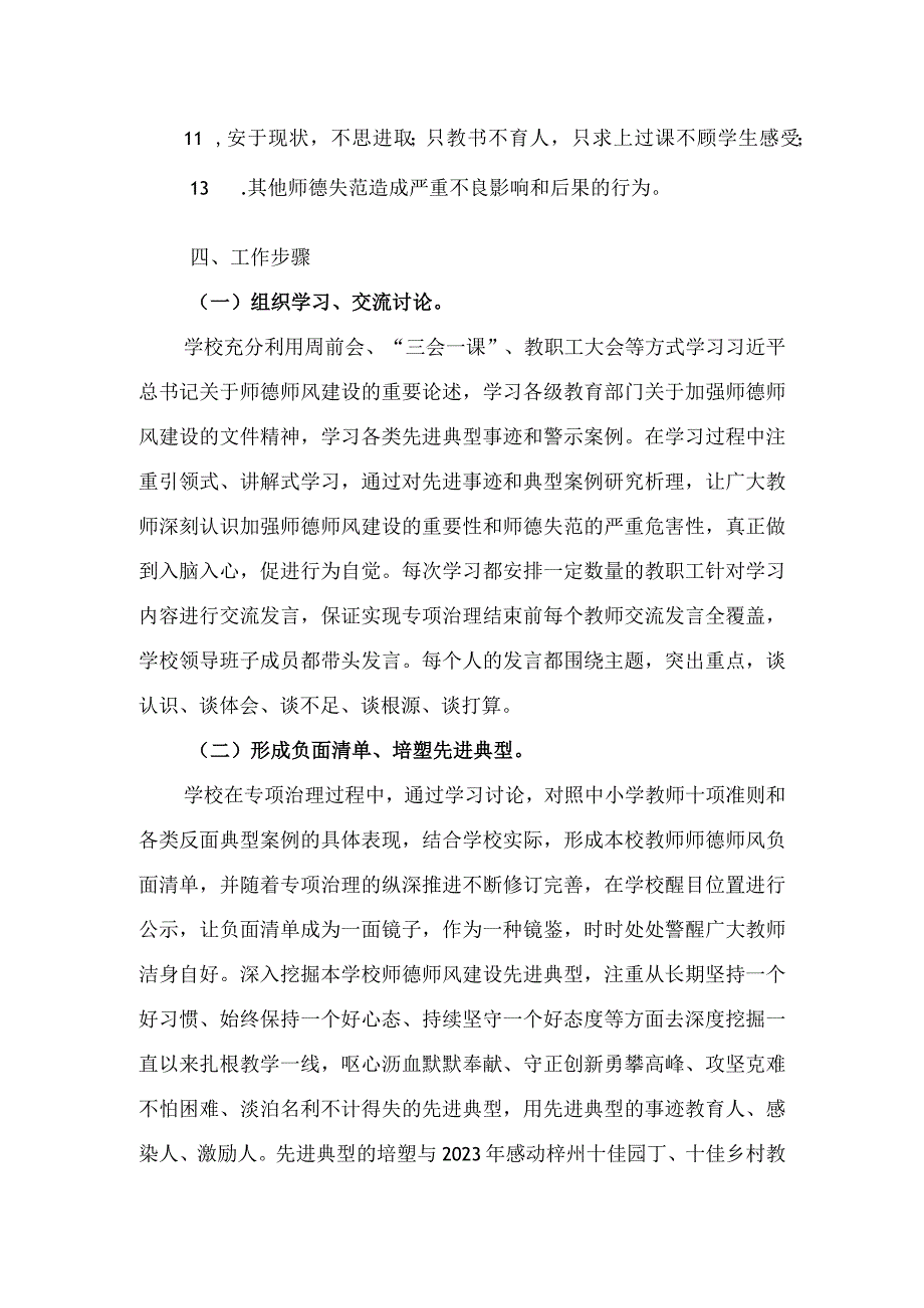 小学师德师风专项整治活动实施方案.docx_第3页