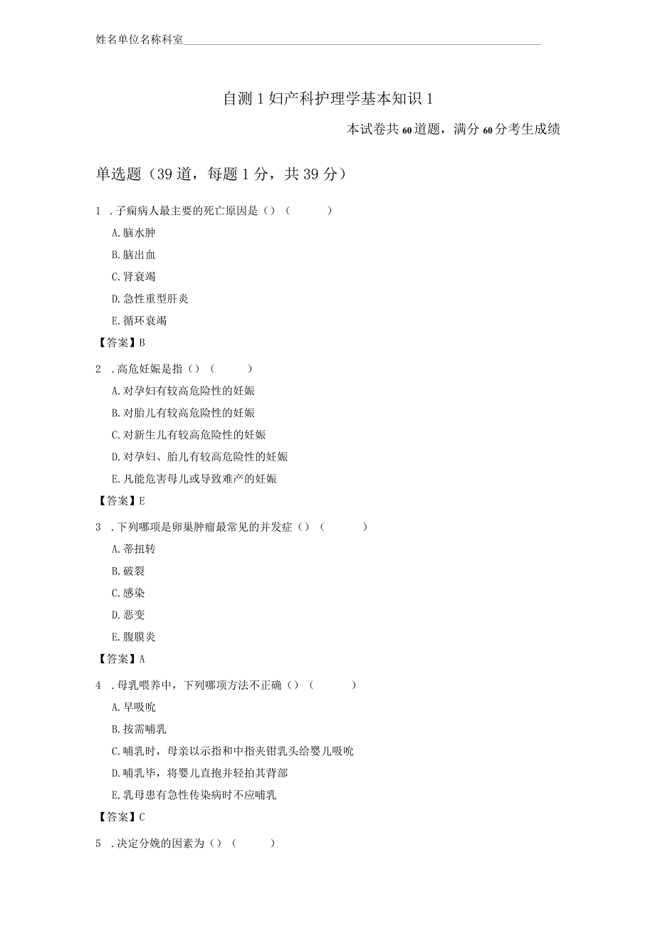 妇产科护理学基本知识.docx_第1页