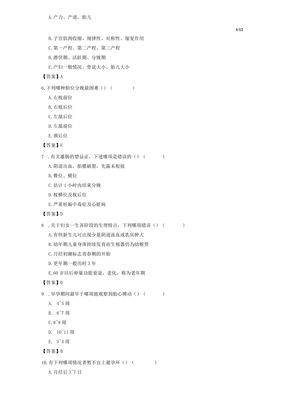 妇产科护理学基本知识.docx_第2页