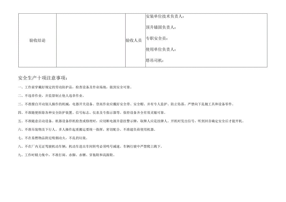 塔吊锚固加节验收记录模板.docx_第2页