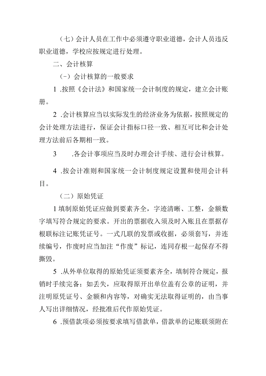 学院会计基础工作规范化管理办法.docx_第2页