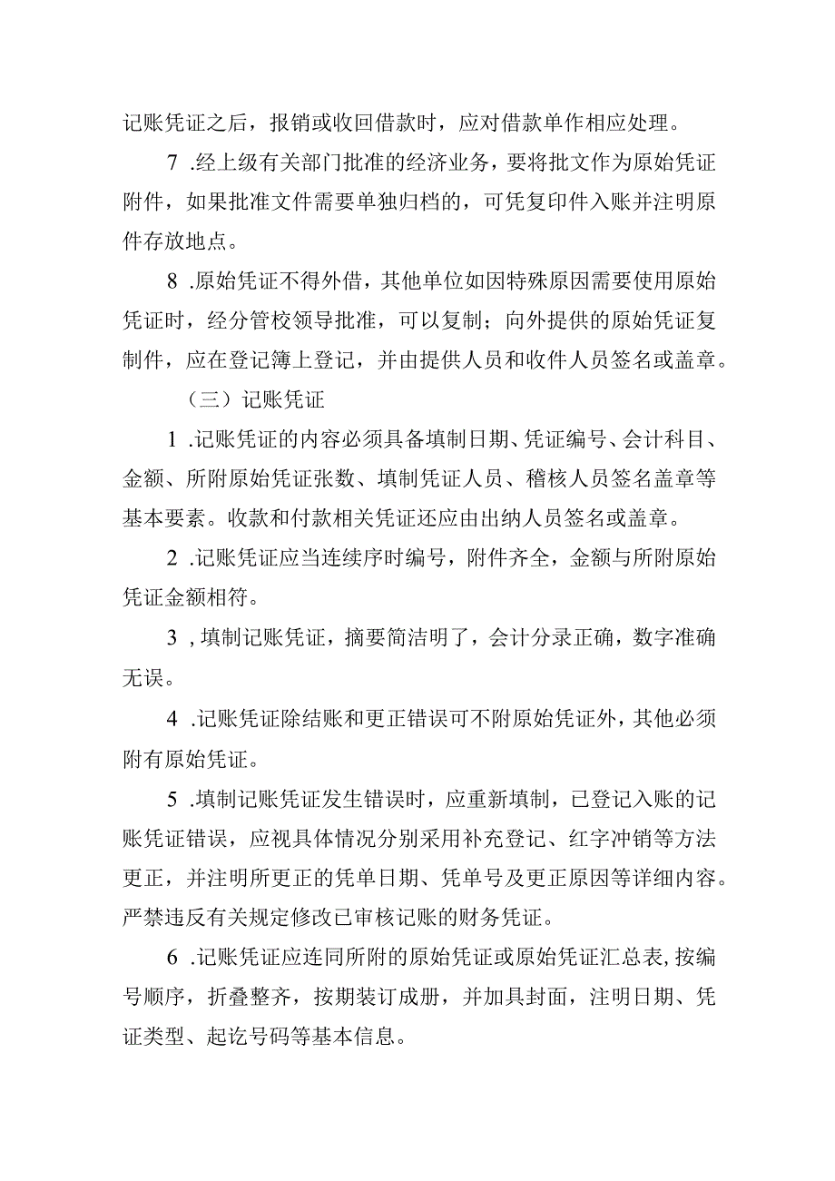 学院会计基础工作规范化管理办法.docx_第3页