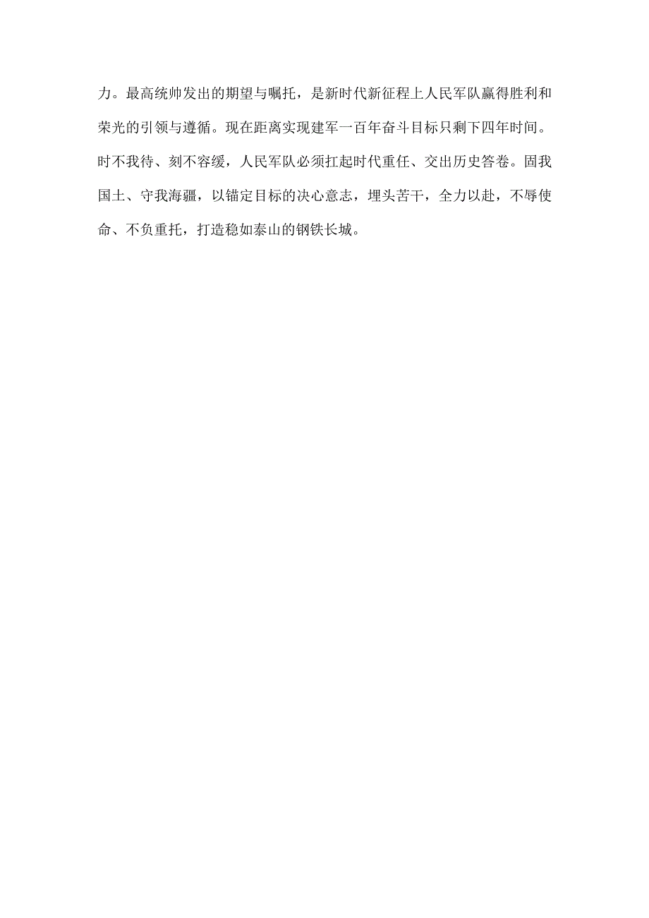 学习遵循给海军潜艇部队某艇员队全体官兵回信心得体会.docx_第3页