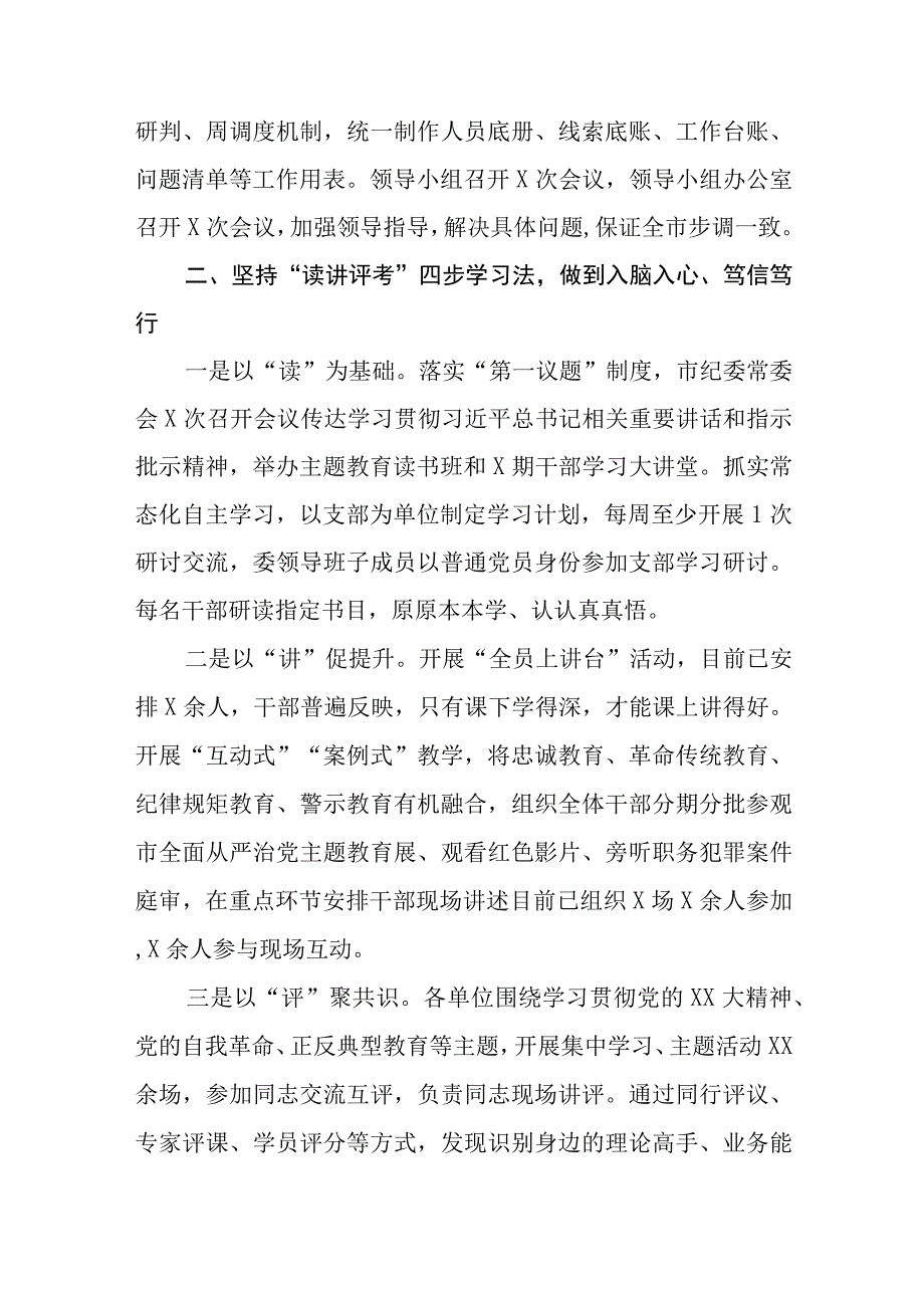 在纪检监察干部队伍教育整顿阶段工作推进会上的总结汇报精选三篇范本.docx_第2页