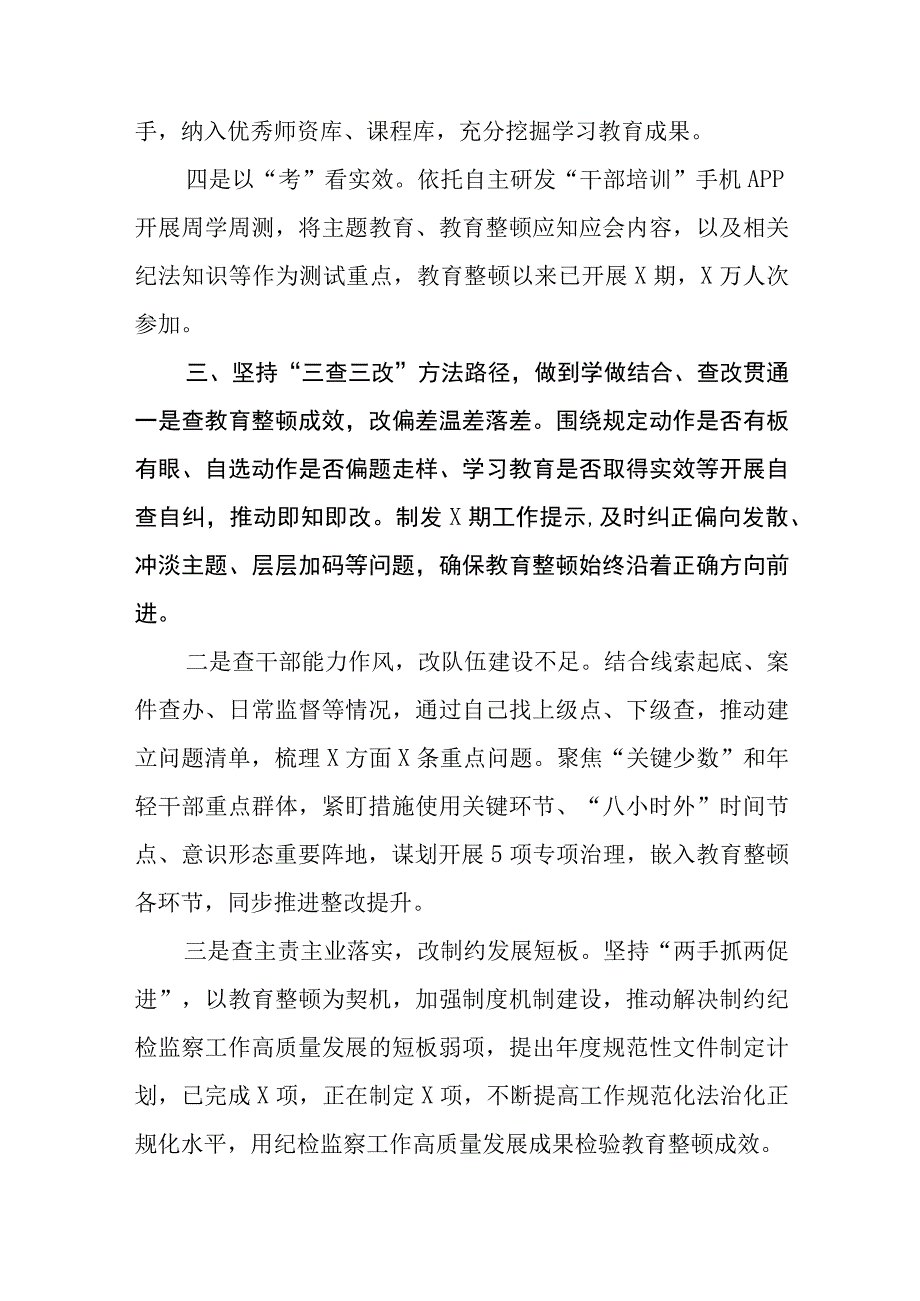 在纪检监察干部队伍教育整顿阶段工作推进会上的总结汇报精选三篇范本.docx_第3页