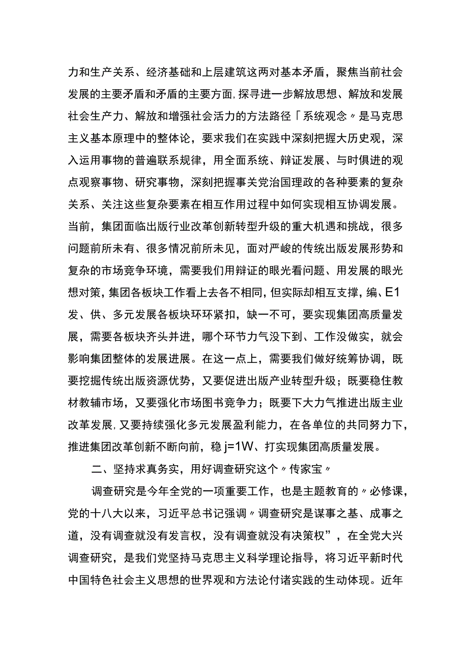 在集团2023年主题教育读书班上的发言.docx_第2页