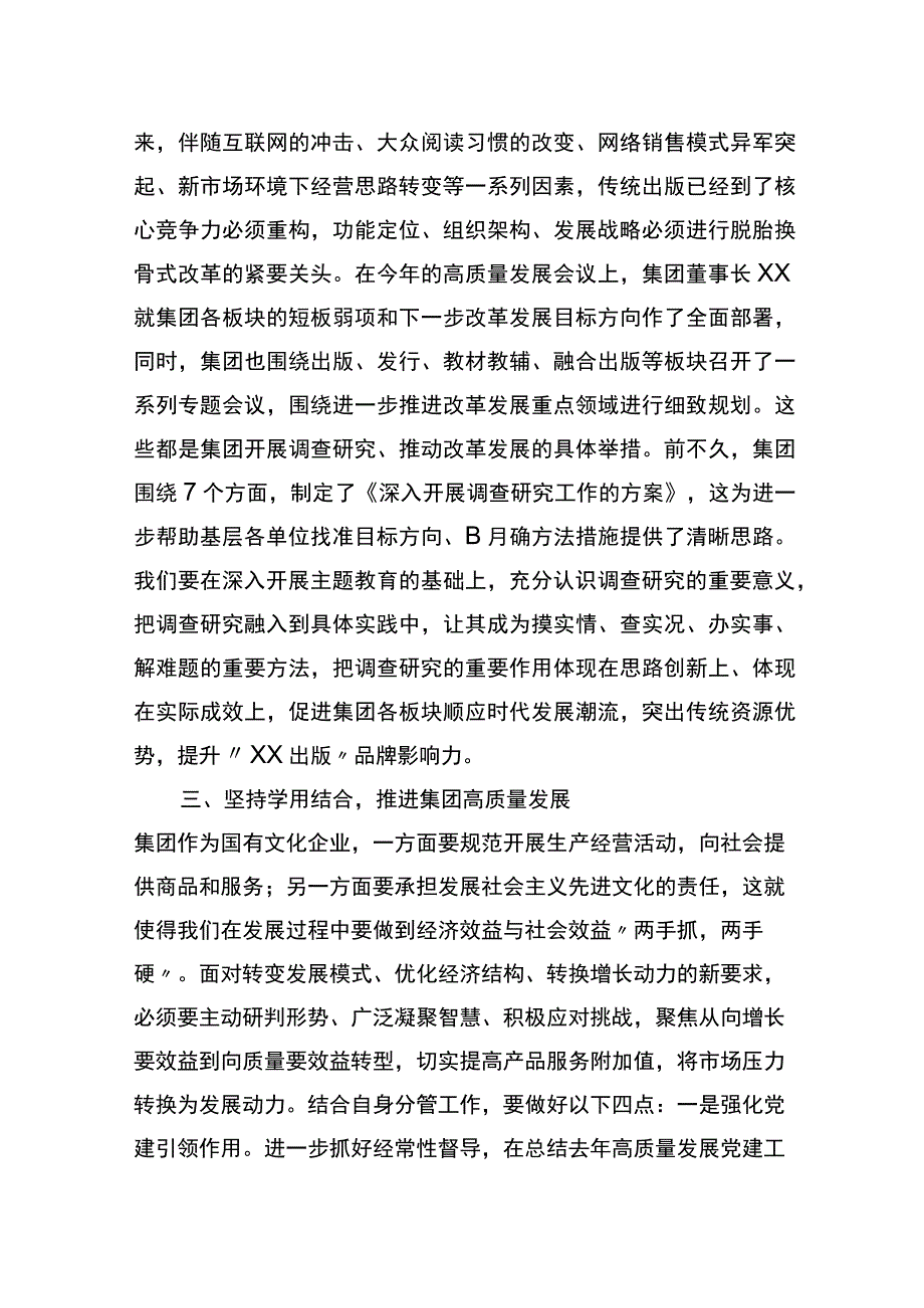 在集团2023年主题教育读书班上的发言.docx_第3页