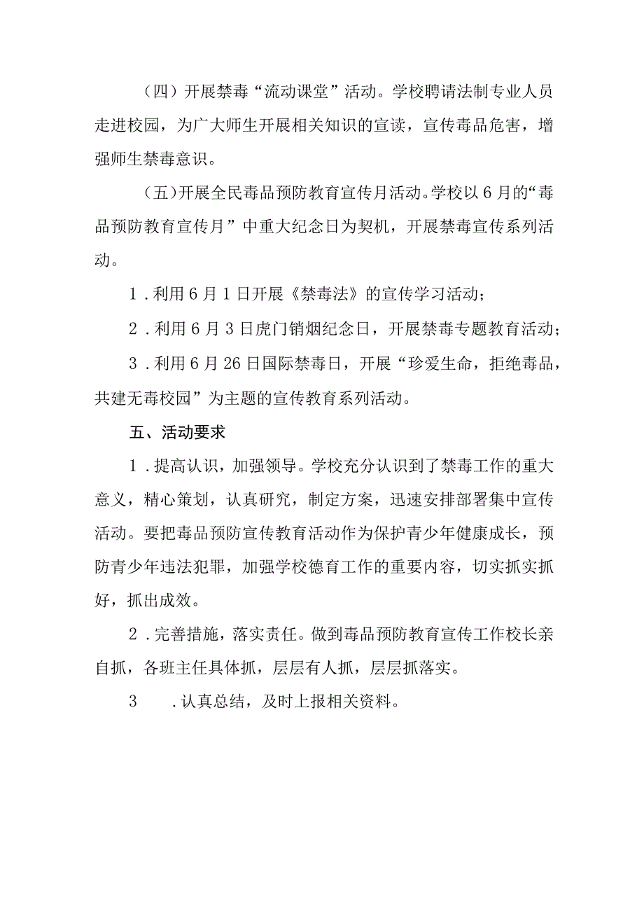 学校2023年全民禁毒宣传月活动方案4四篇.docx_第3页