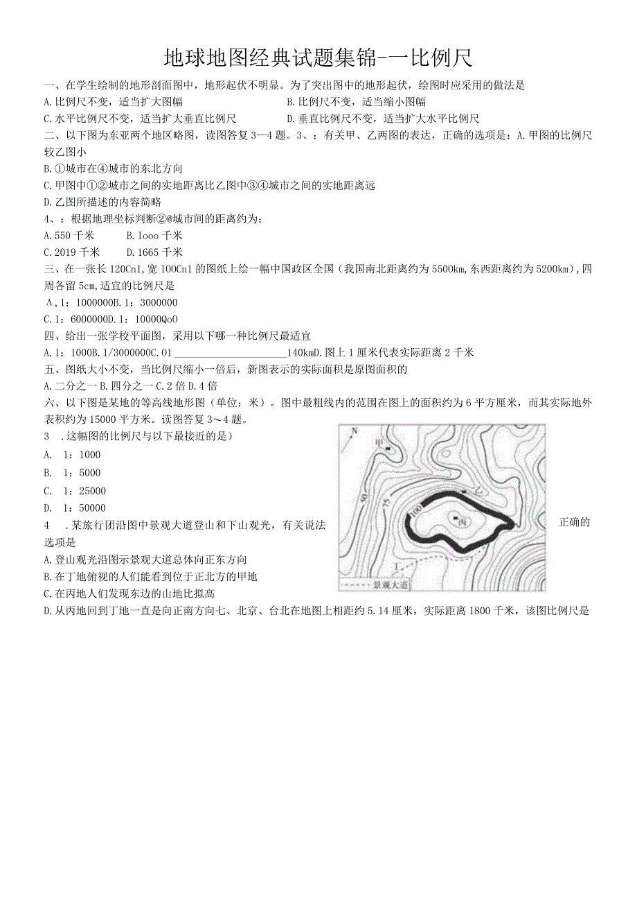 地球地图经典试题集锦比例尺.docx_第1页