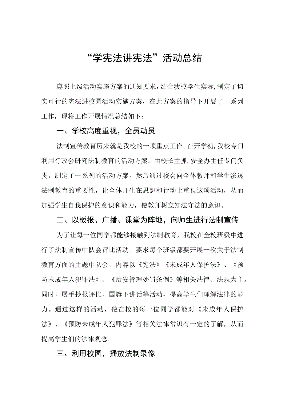 学校2023开展学宪法讲宪法活动总结四篇模板.docx_第1页