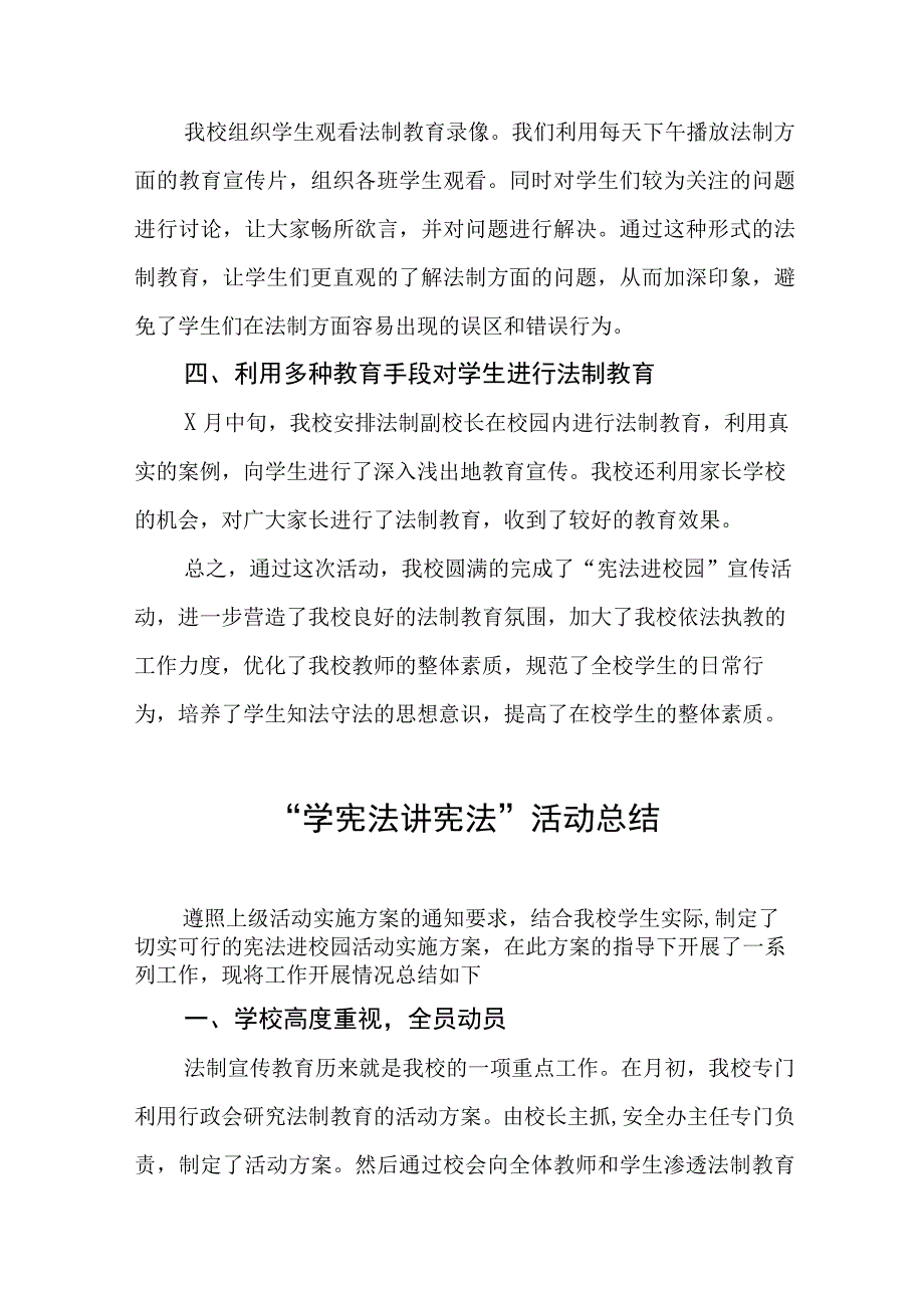 学校2023开展学宪法讲宪法活动总结四篇模板.docx_第2页