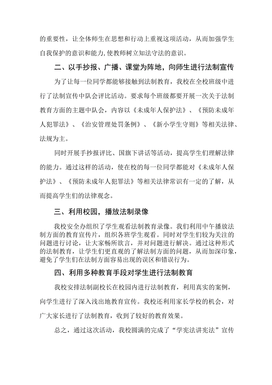 学校2023开展学宪法讲宪法活动总结四篇模板.docx_第3页