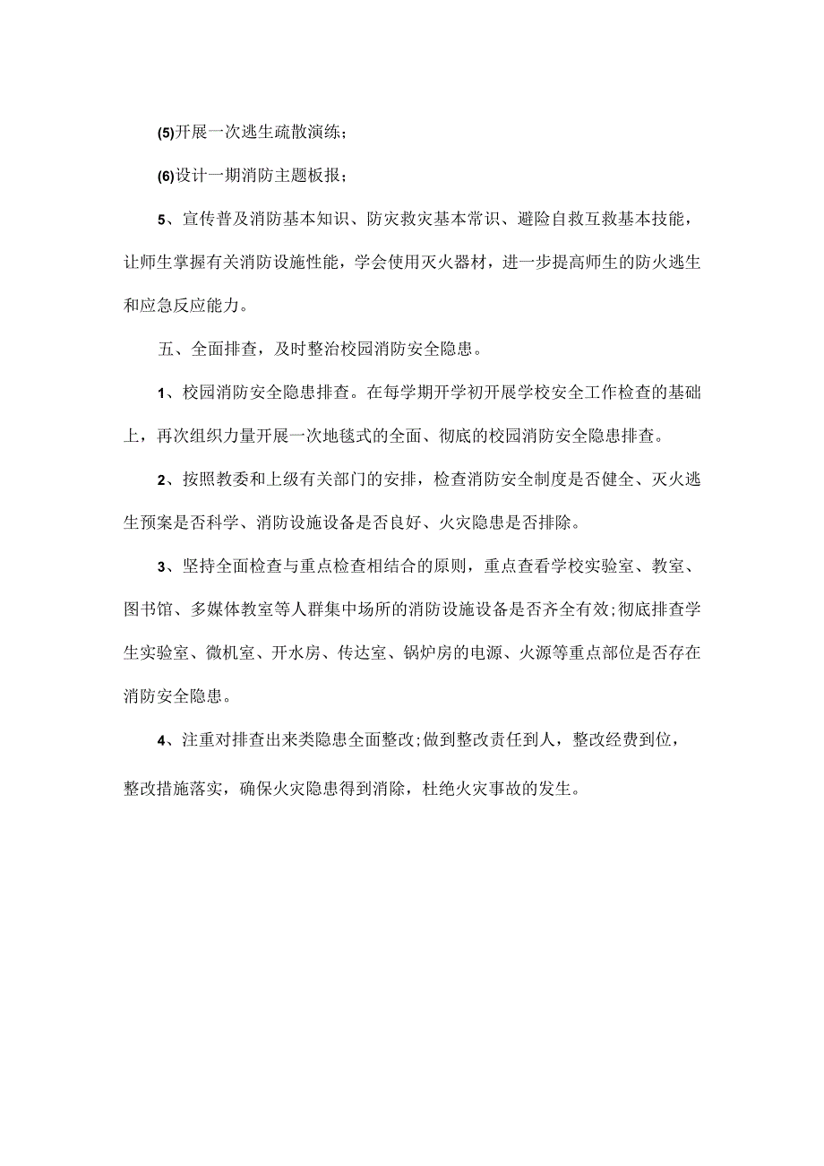 小学全国消防日活动策划方案范文.docx_第3页