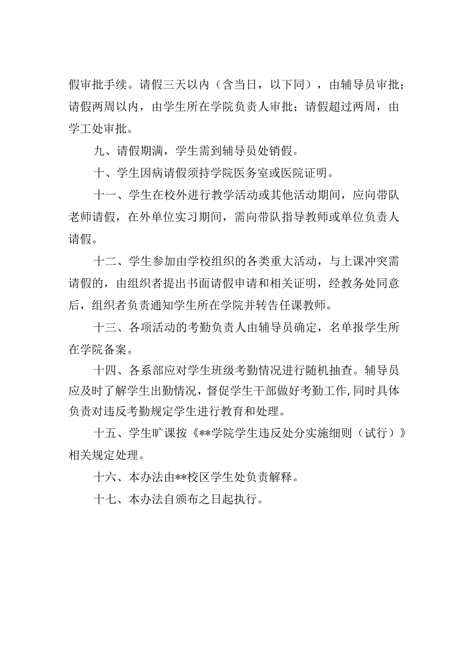 学生考勤办法.docx_第2页