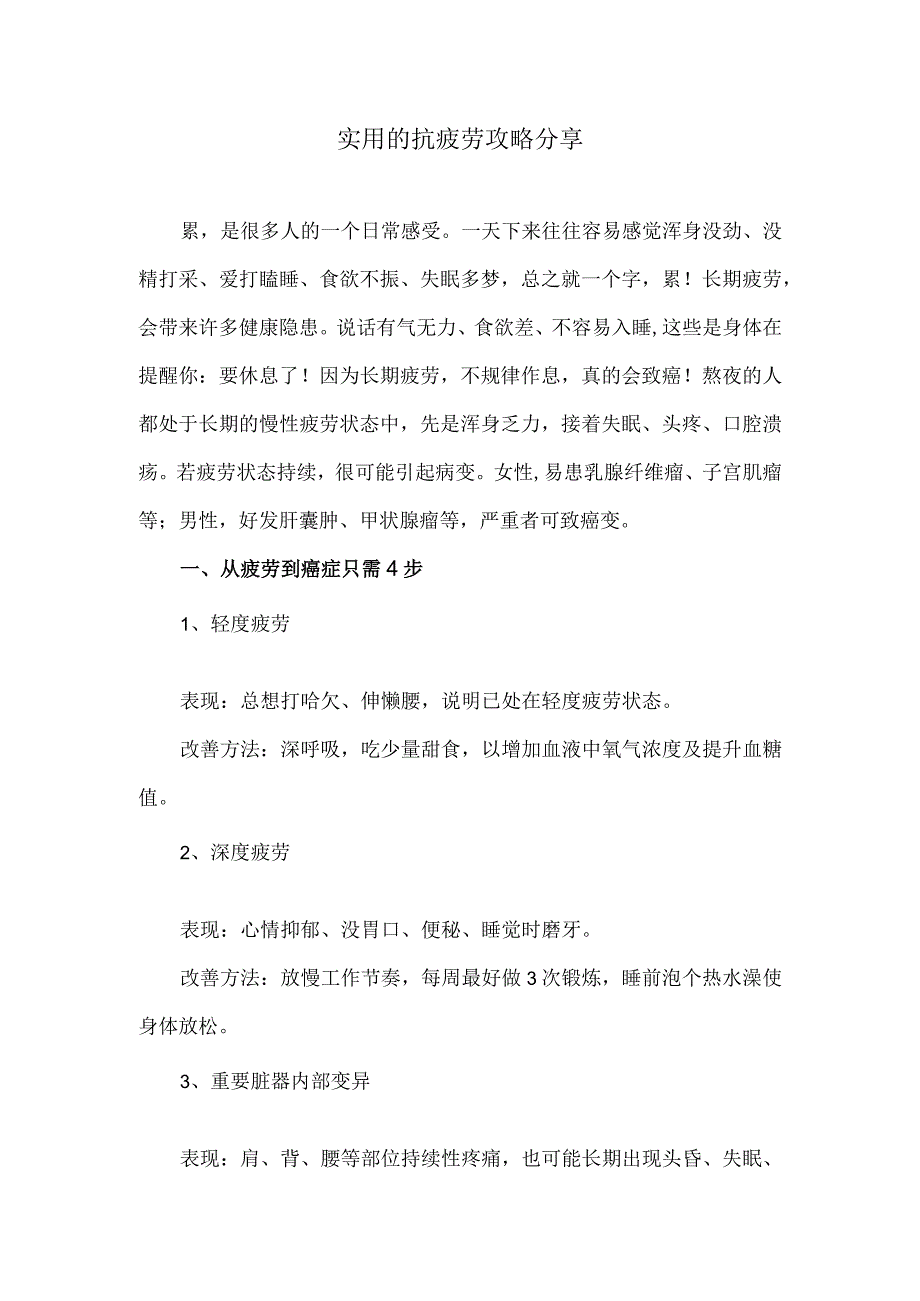 实用的抗疲劳攻略分享.docx_第1页