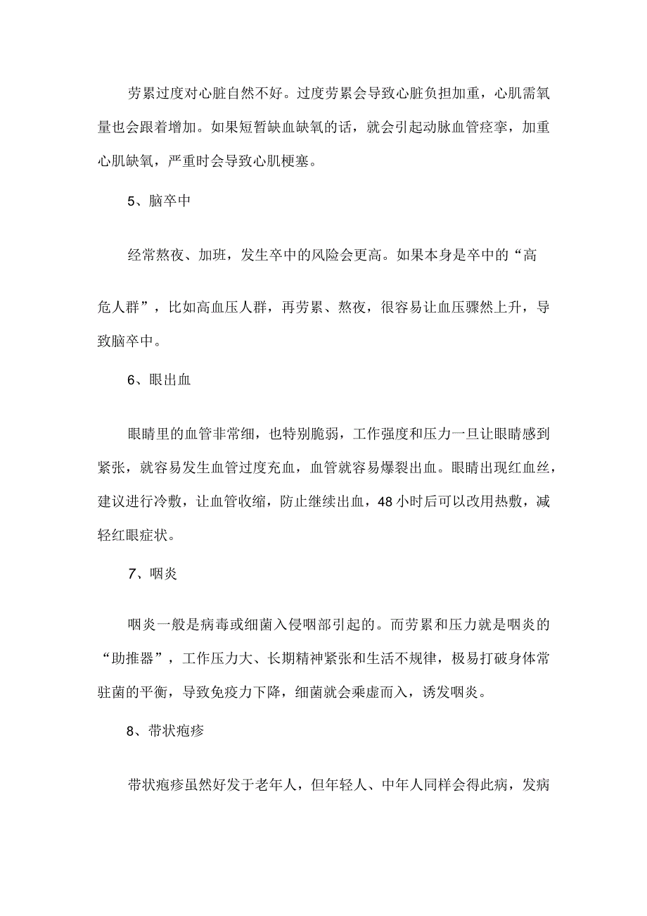 实用的抗疲劳攻略分享.docx_第3页