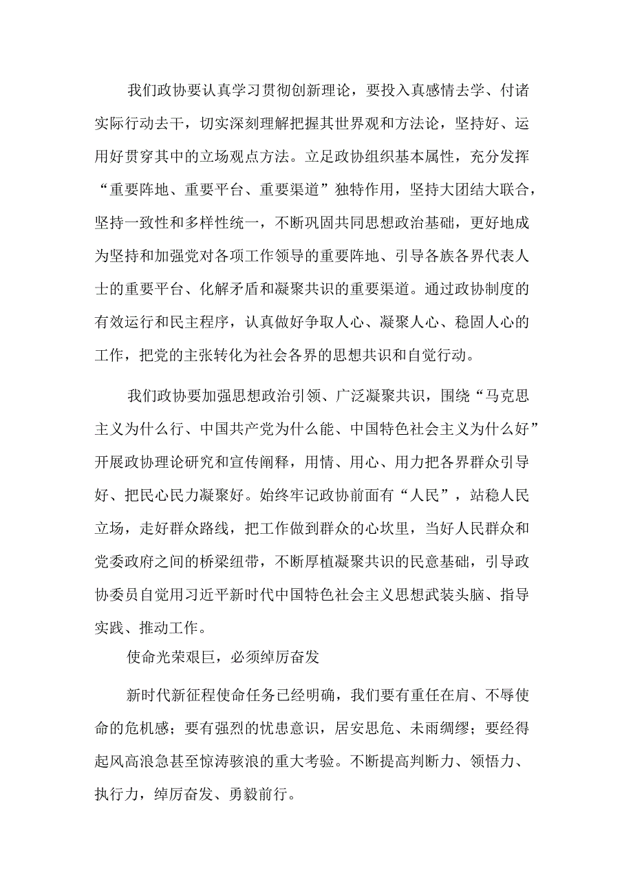 学习宣传贯彻党的二十大精神研讨交流发言3篇范文.docx_第2页