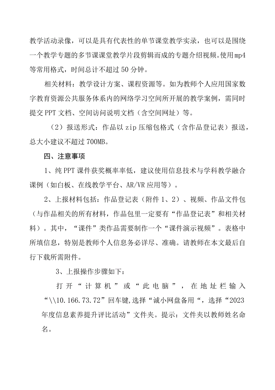 小学2023年度教师信息素养提升实践活动评比方案.docx_第3页