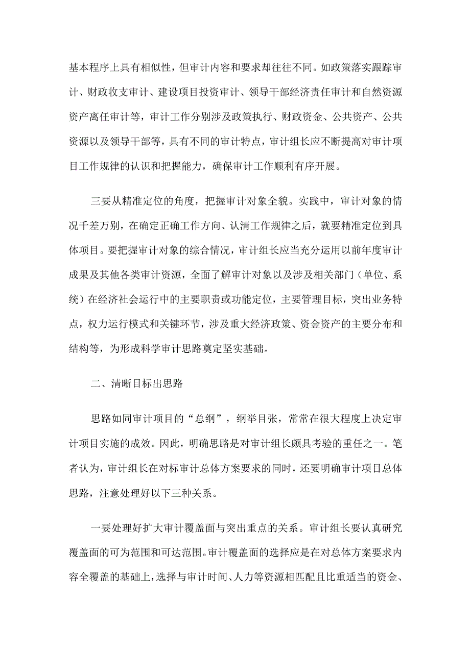 如何当好审计组长.docx_第2页