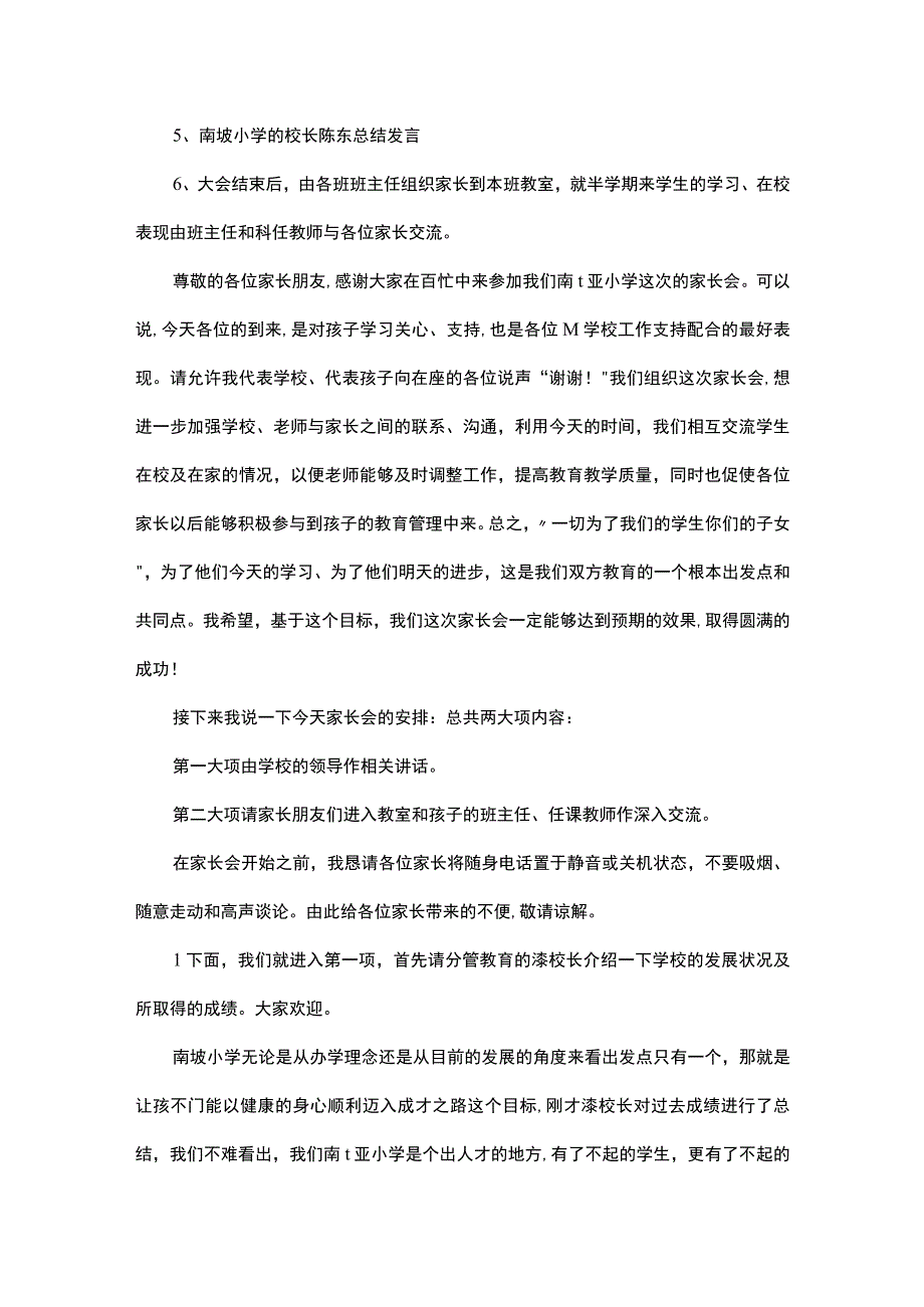 家长会主持词及流程通用7篇.docx_第2页