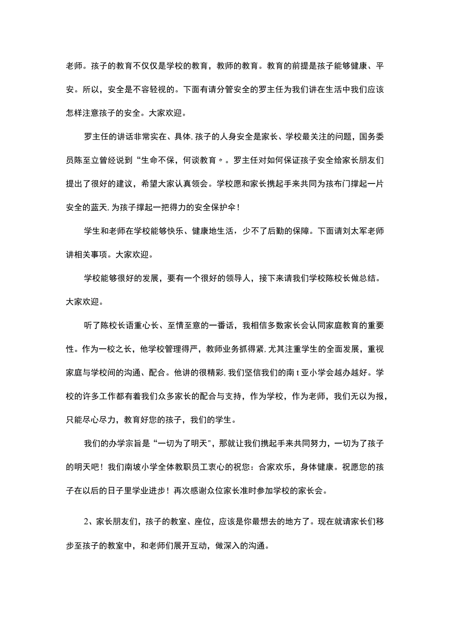 家长会主持词及流程通用7篇.docx_第3页