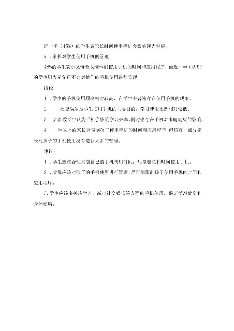 学生手机使用调查报告.docx_第2页