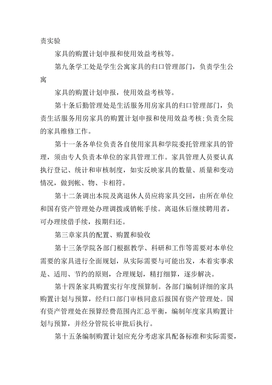 学院家具管理办法.docx_第2页