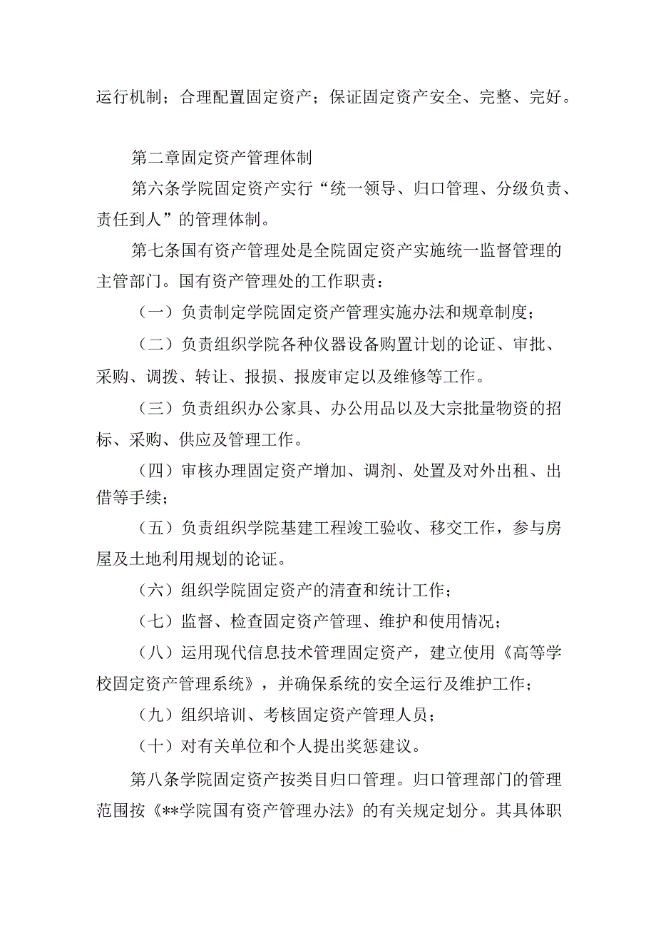 学院固定资产管理办法.docx_第2页