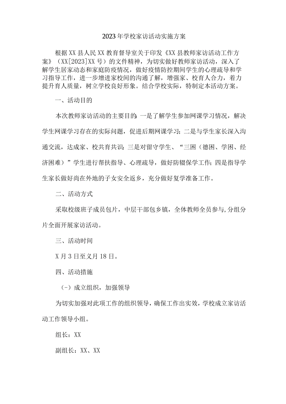 城区学校2023年家访活动实施工作方案 汇编5份_001.docx_第2页