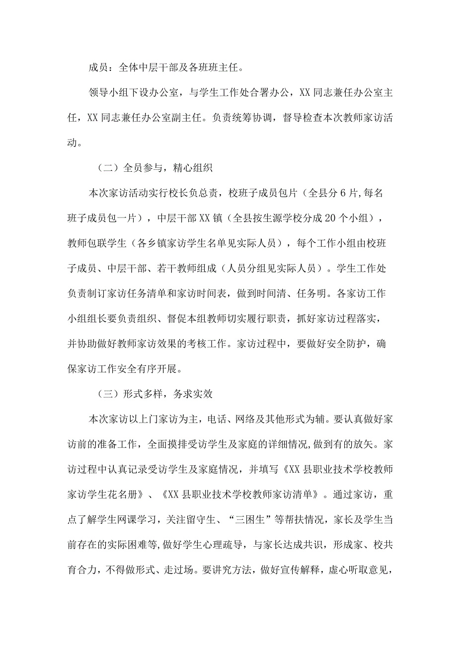 城区学校2023年家访活动实施工作方案 汇编5份_001.docx_第3页