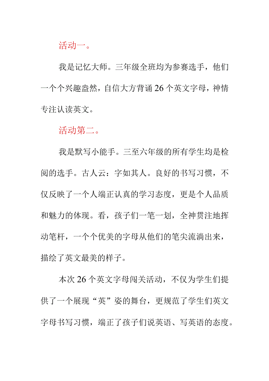 小学部英文字母闯关活动总结简报.docx_第2页