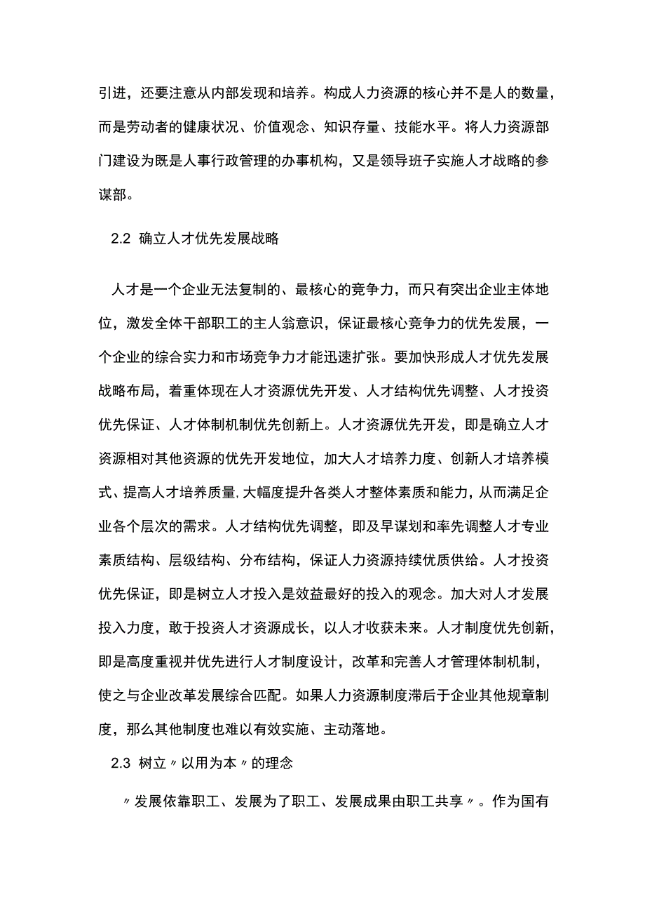 如何深化企业人力资源管理改革.docx_第2页