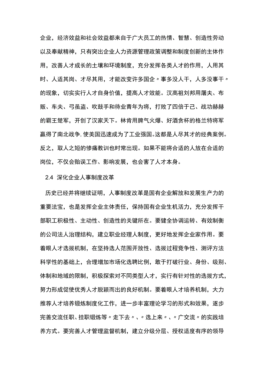 如何深化企业人力资源管理改革.docx_第3页