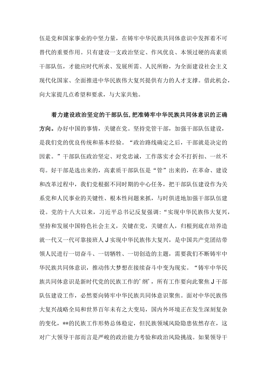 在民族宗教系统年轻干部工作座谈会上的讲话.docx_第2页