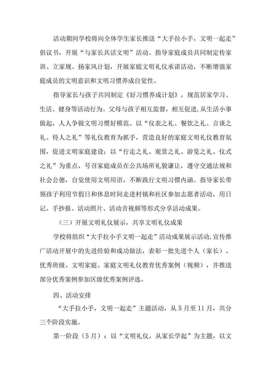 城区2023年社区家庭教育指导服务站点建设方案 3份.docx_第2页