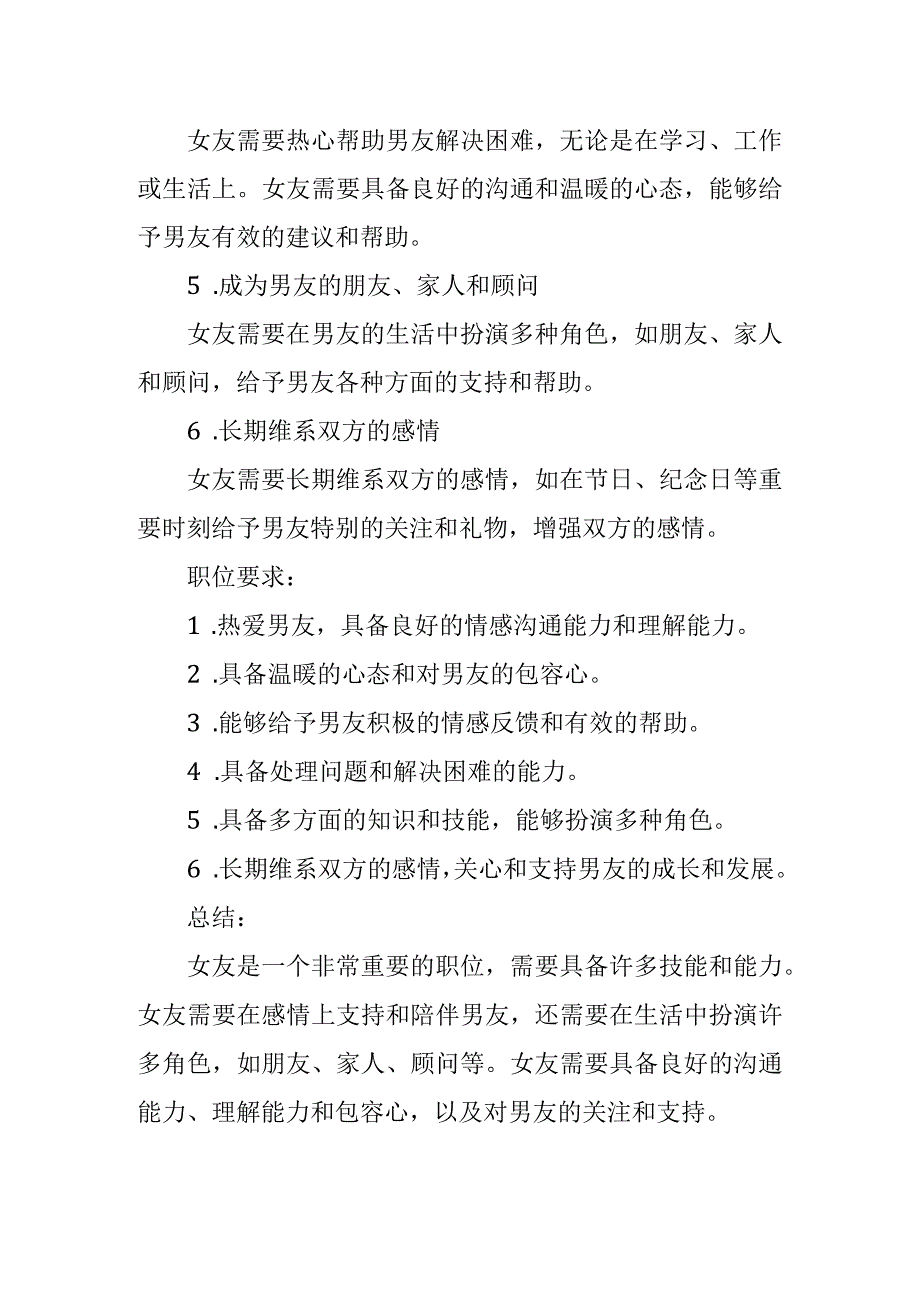 女朋友岗位职责.docx_第2页