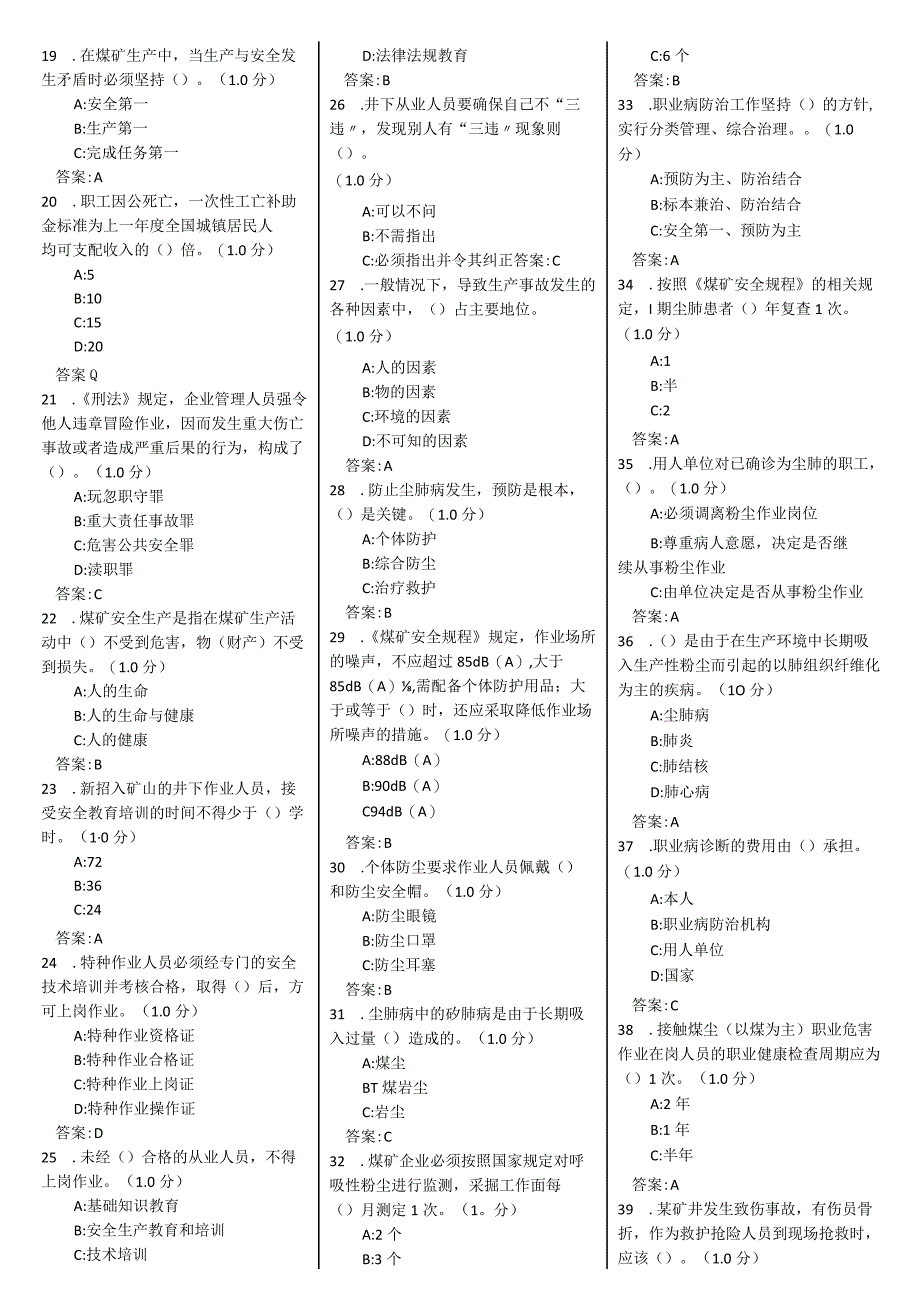 培训中心2019巷道维修工.docx_第2页